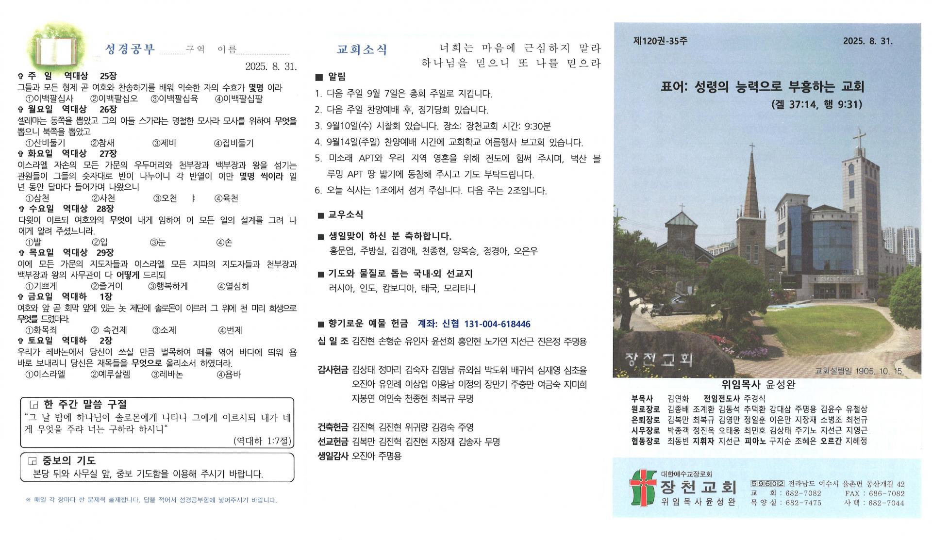 2025년 8월 31일 다섯째 주일 주보입니다