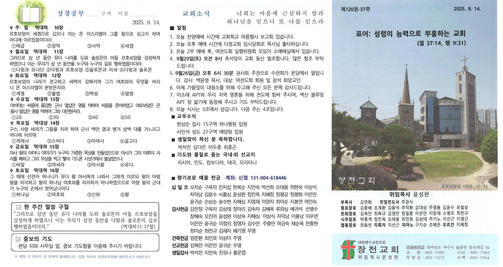 2025년 9월 14일 두번째 주일 주보입니다