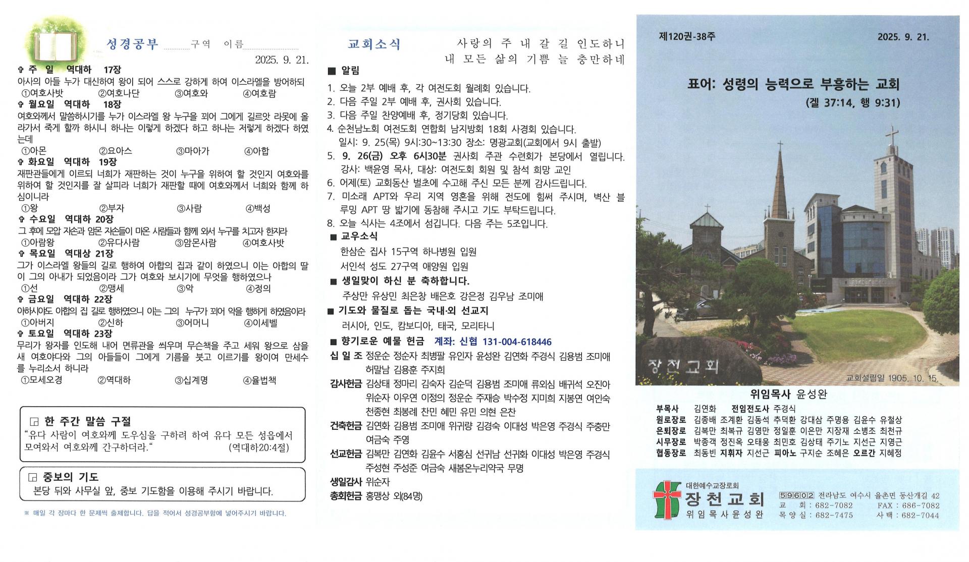 2025년 9월 21일 세번째 주일 주보입니다