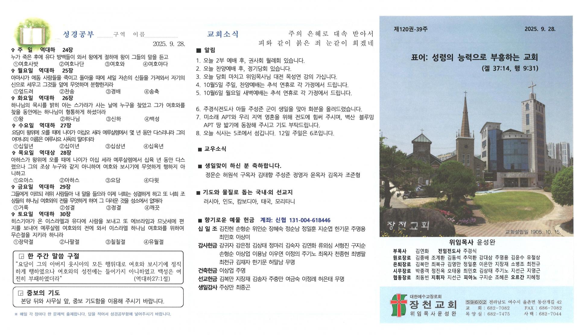 2025년 9월 28일 네번째 주일 주보입니다