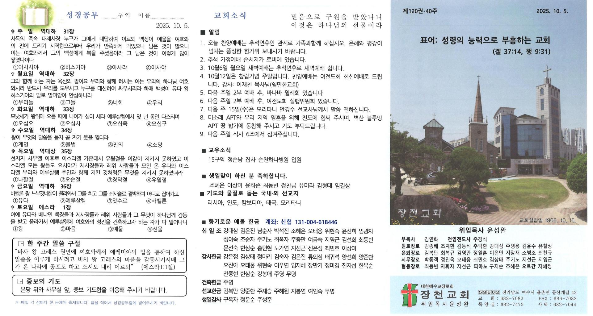 2025년 10월 5일 첫번째 주일 주보입니다