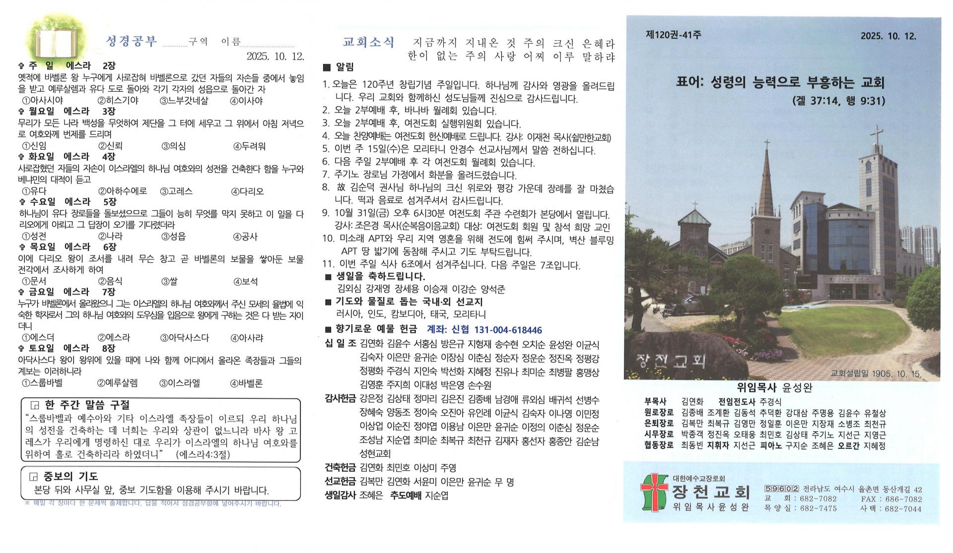 2025년 10월 12일 두번째 주일 주보입니다