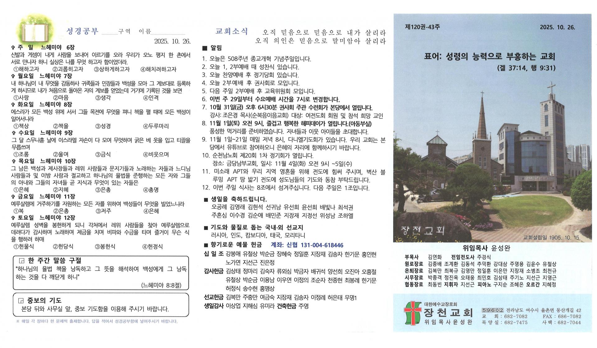 2025년 10월 26일 네번째 주일 주보입니다