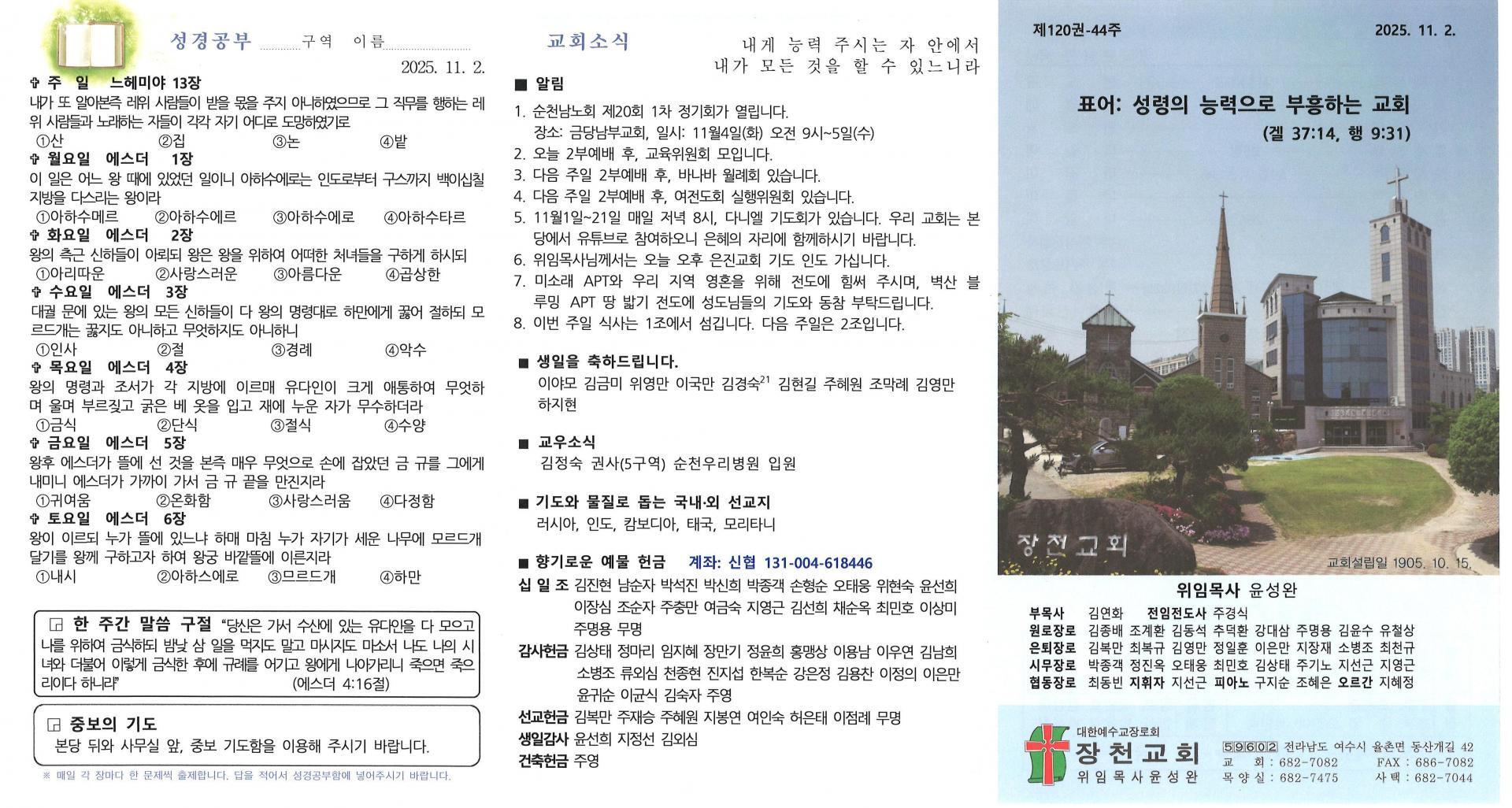 2025년 11월 2일 첫번째 주일 주보입니다
