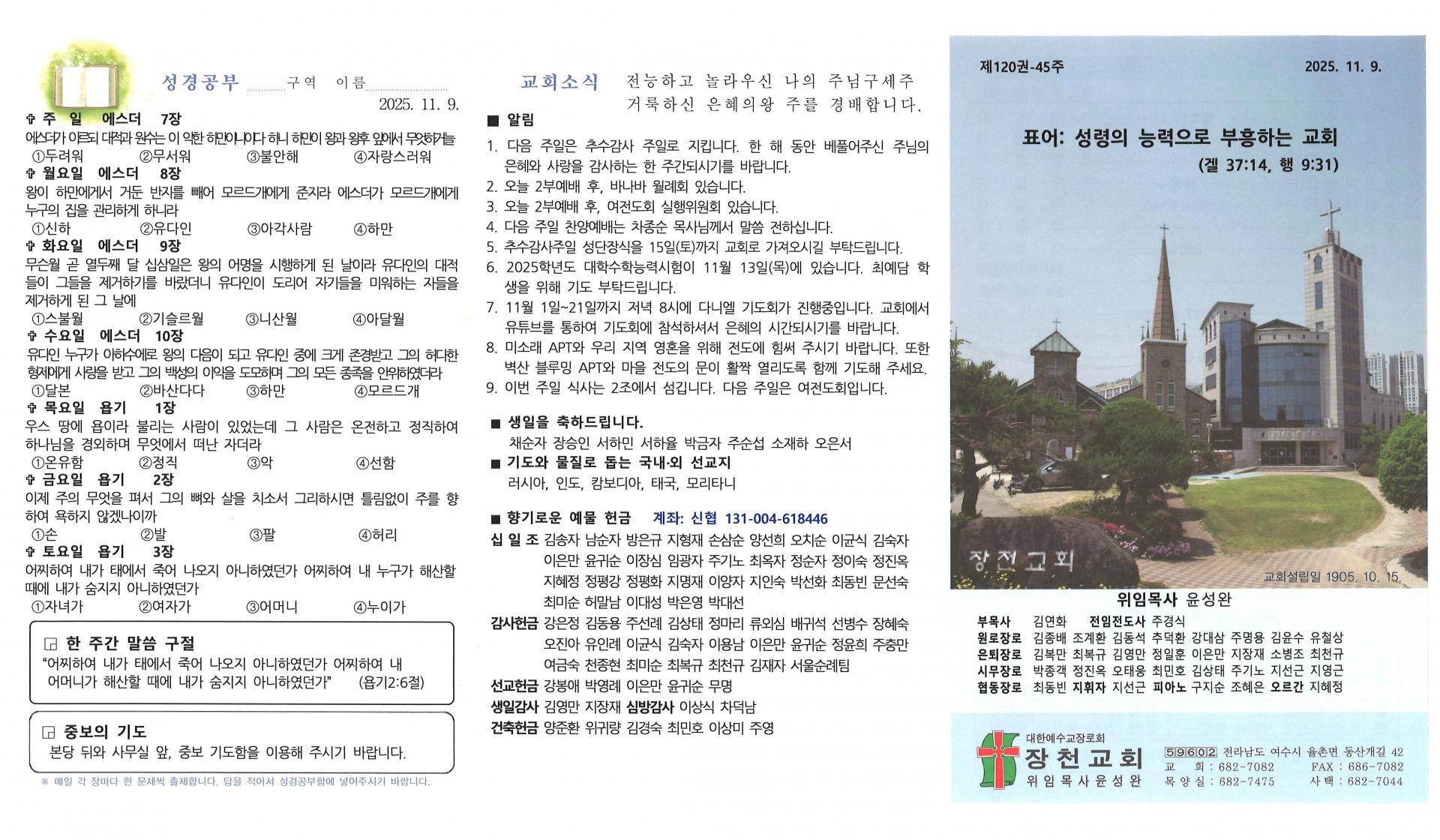 2025년 11월 9일 두번째 주일 주보입니다