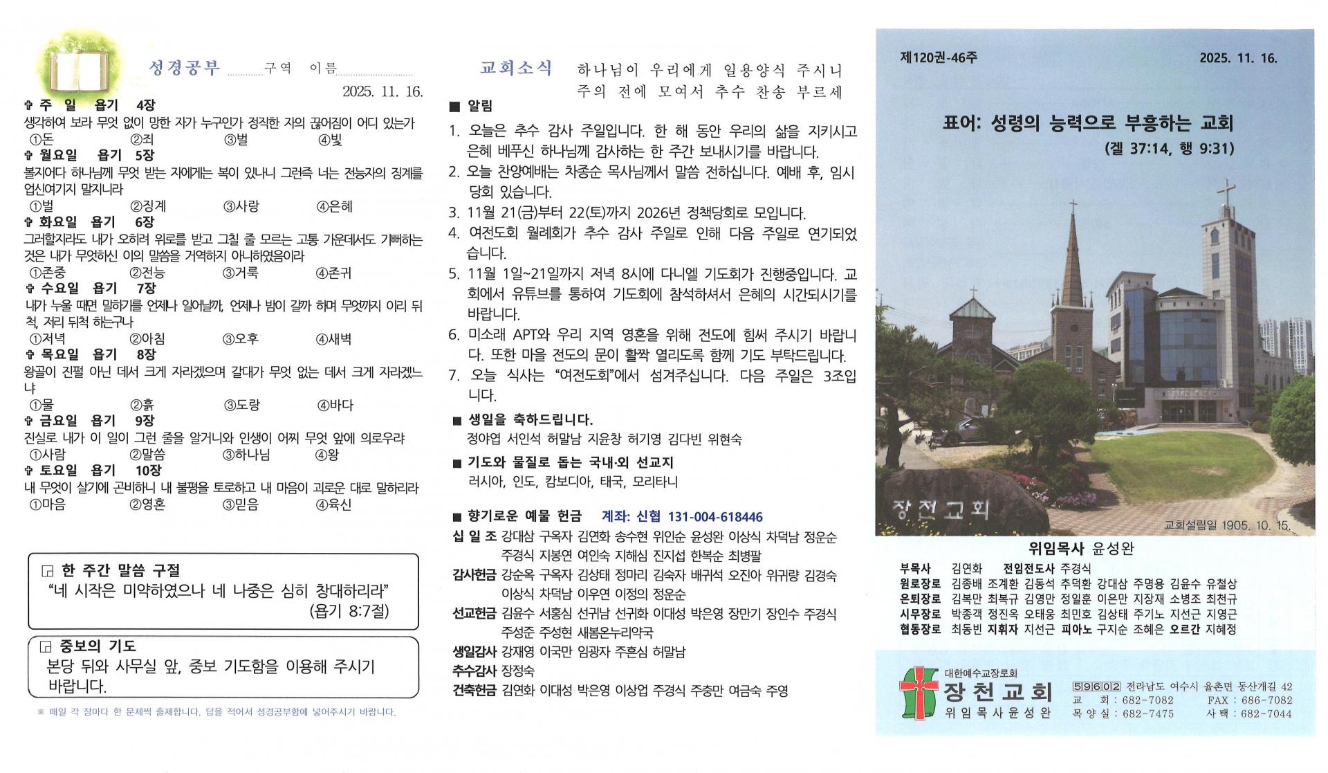 2025년 11월 16일 세번째 주일 주보입니다