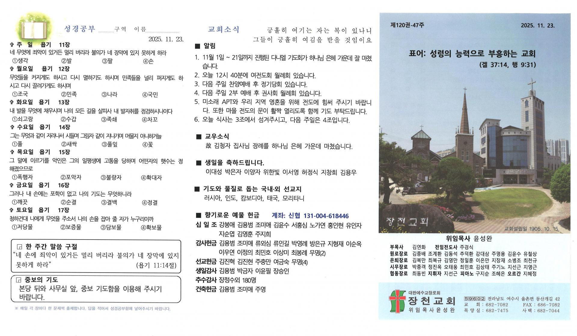 2025년 11월 23일 네번째 주일 주보입니다