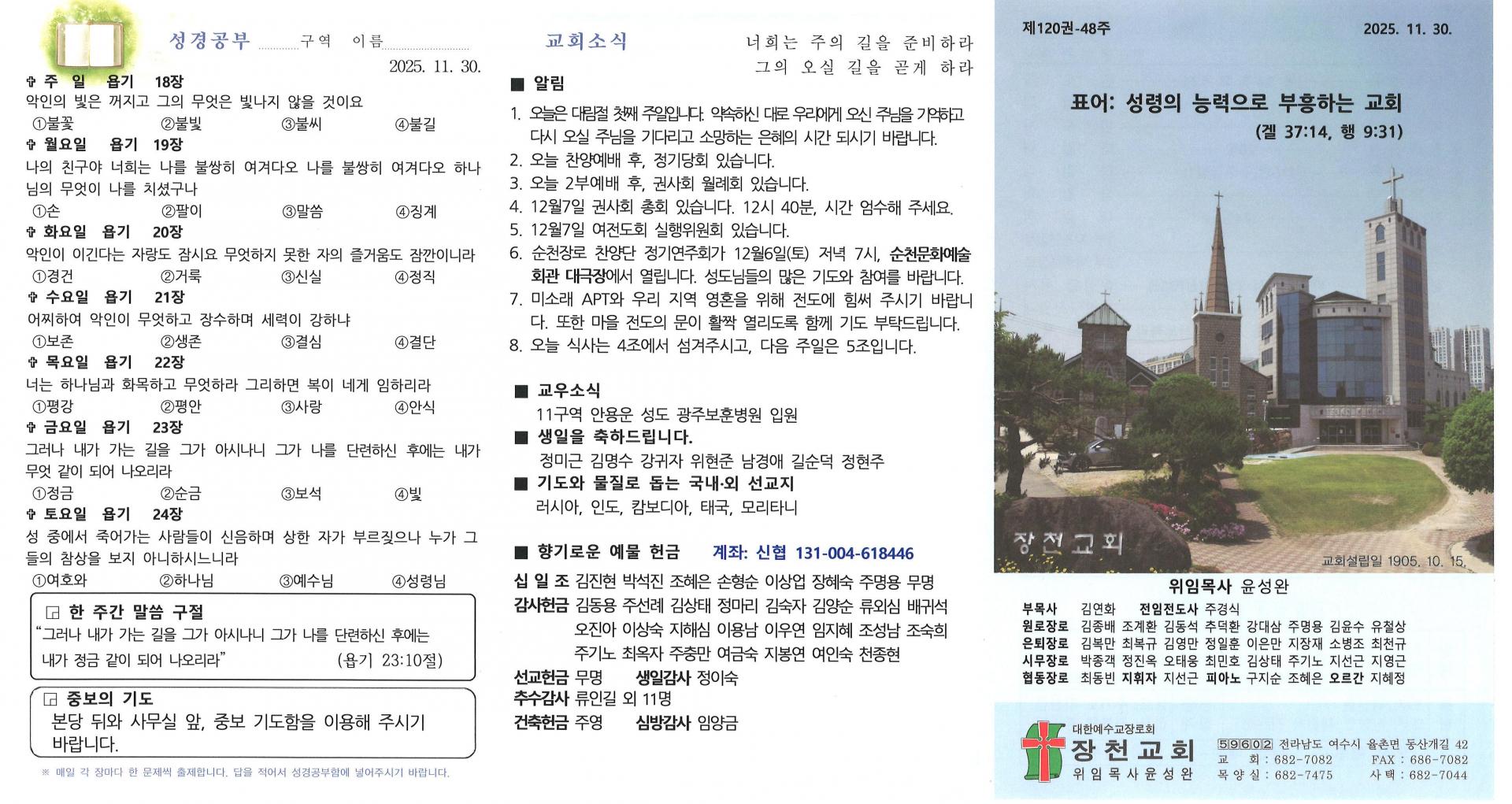 2025년 11월 30일 다섯번째 주일 주보입니다