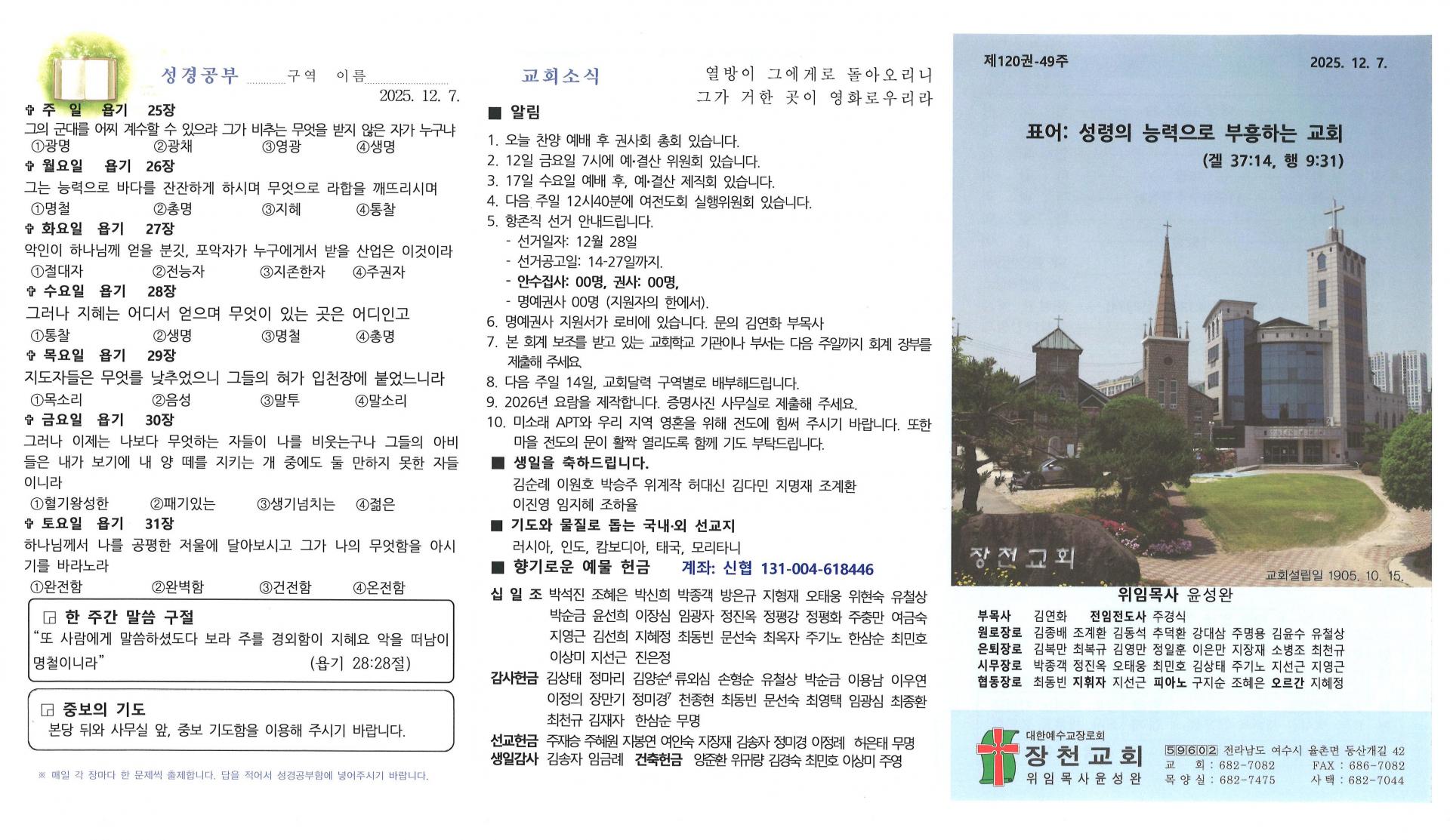 2025년 12월 07일 첫번째 주일 주보입니다
