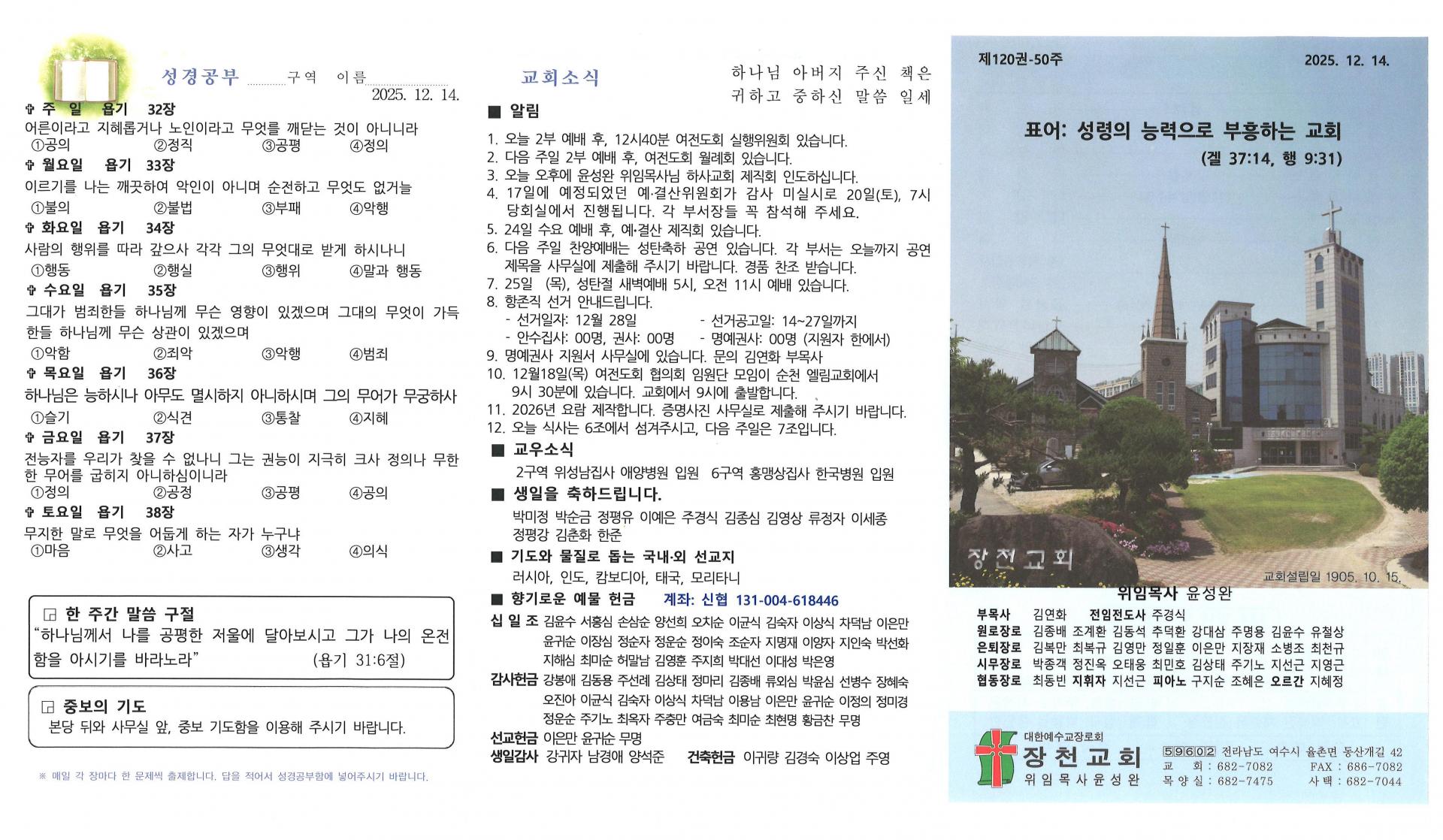 2025년 12월 14일 두번째 주일 주보입니다