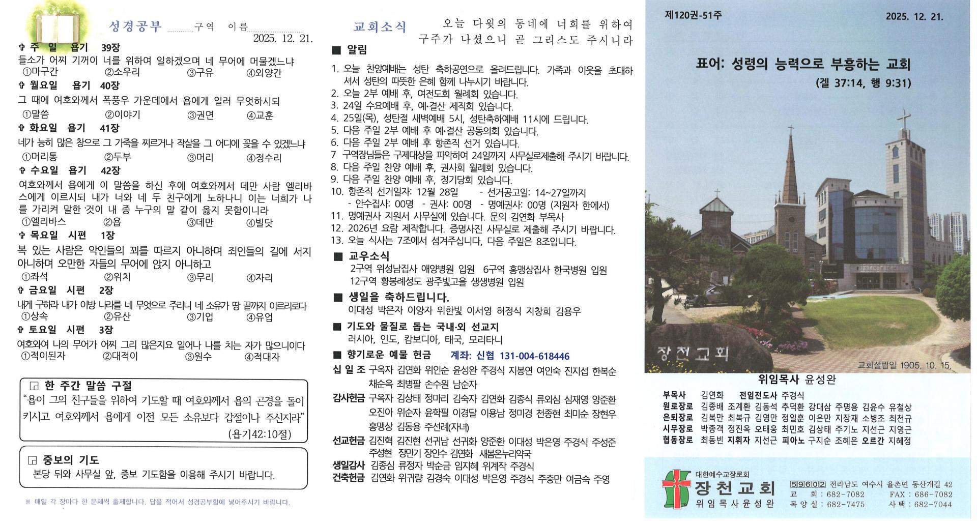 2025년 12월 21일 세번째 주일 주보입니다