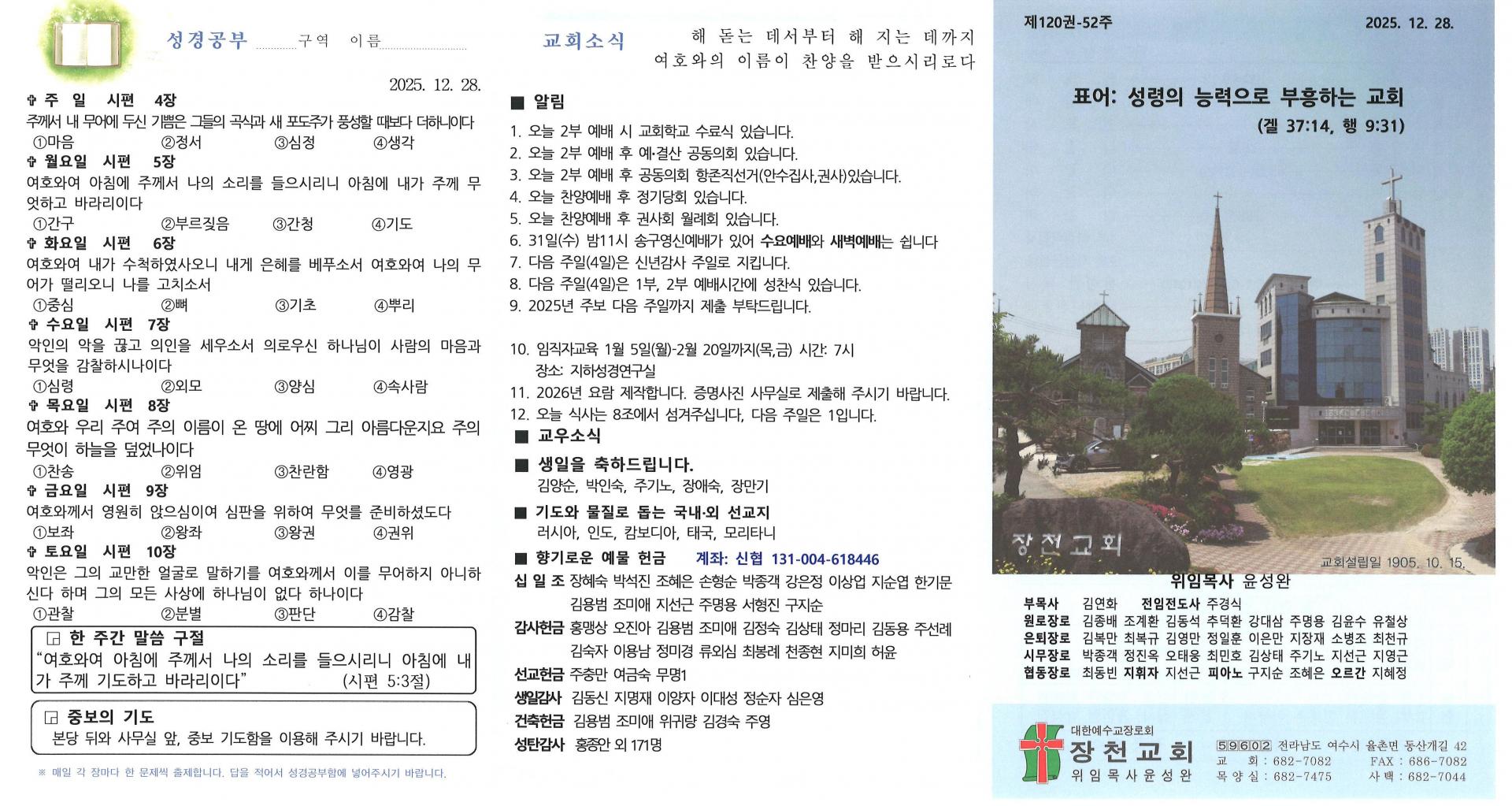 2025년 12월 28일 네번째 주일 주보입니다