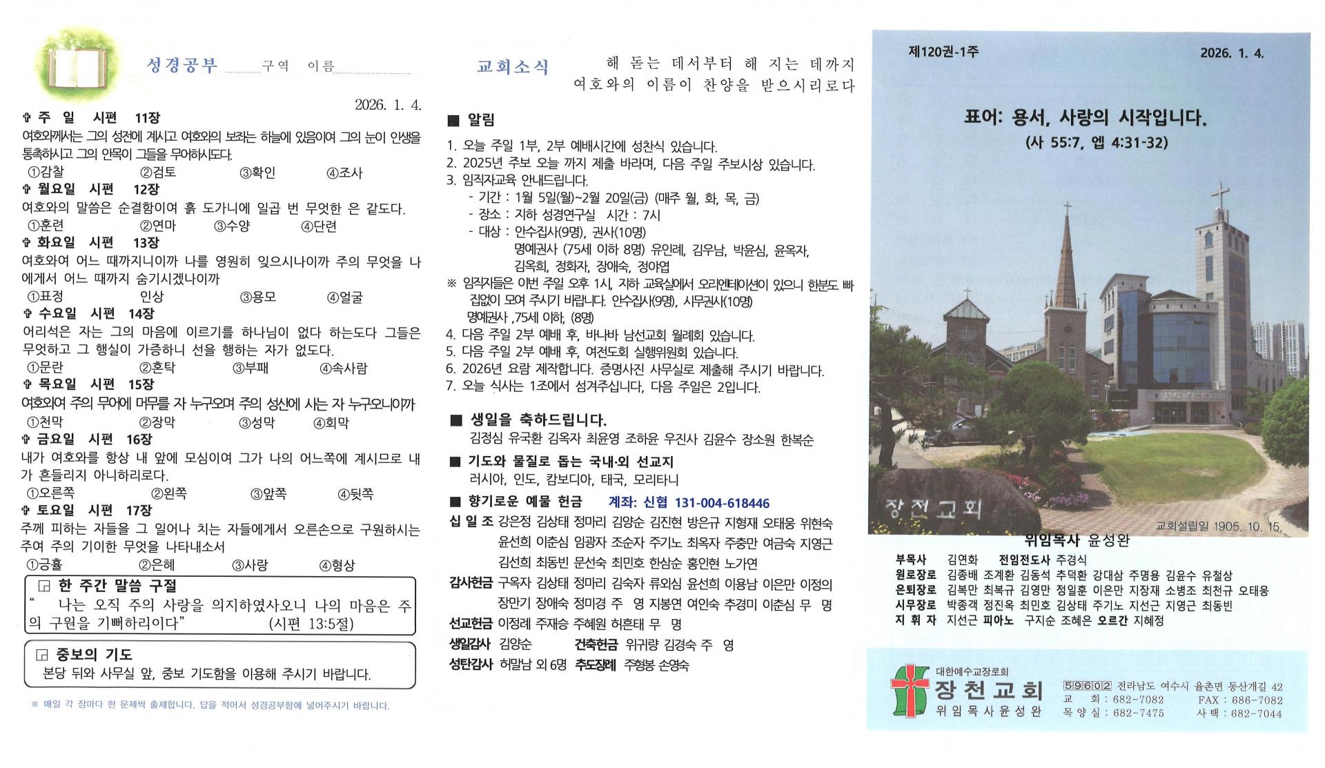 2026년 1월 4일 첫번째 주일 주보입니다