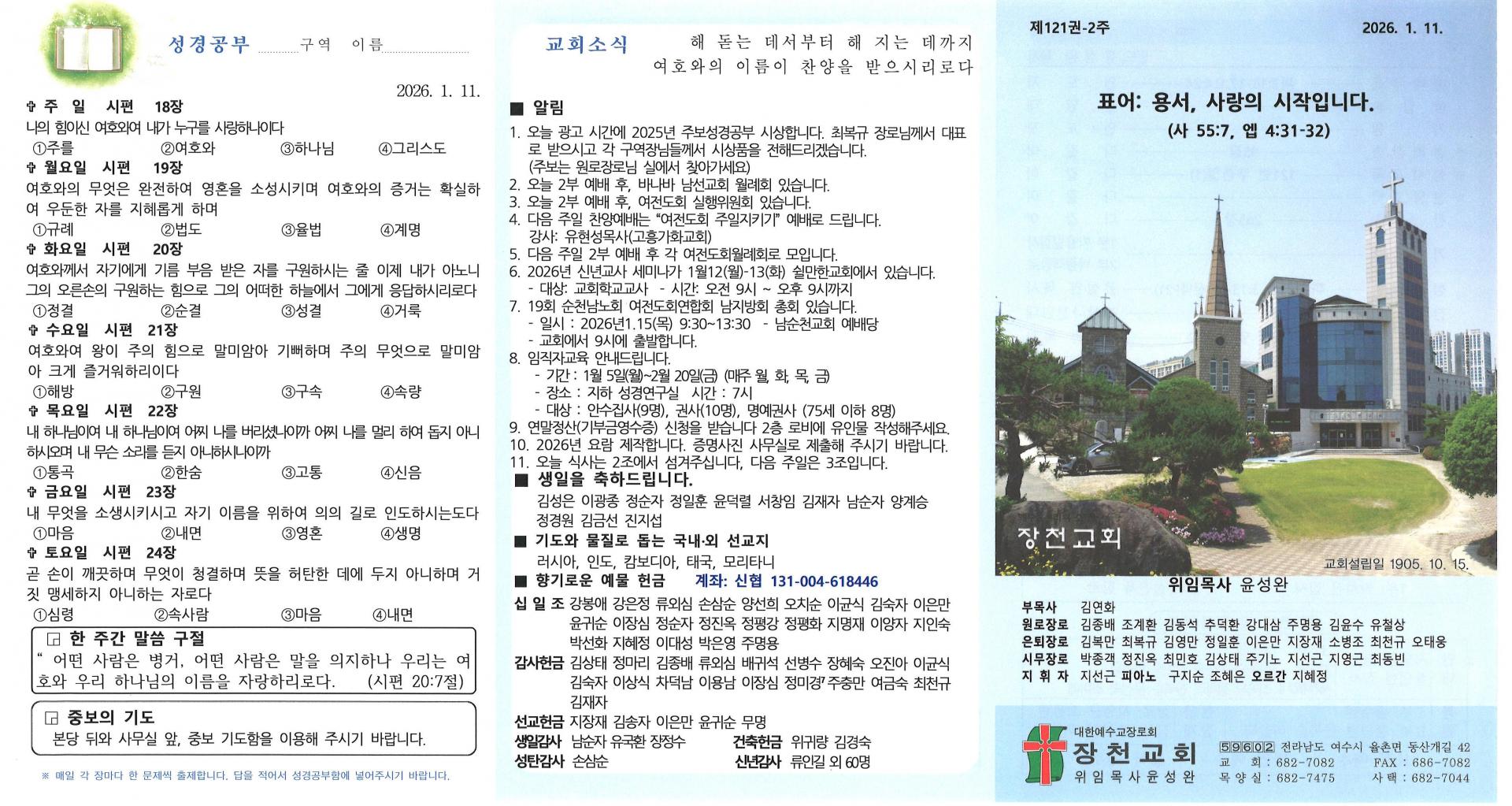 2026년 1월 11일 두번째 주일 주보입니다