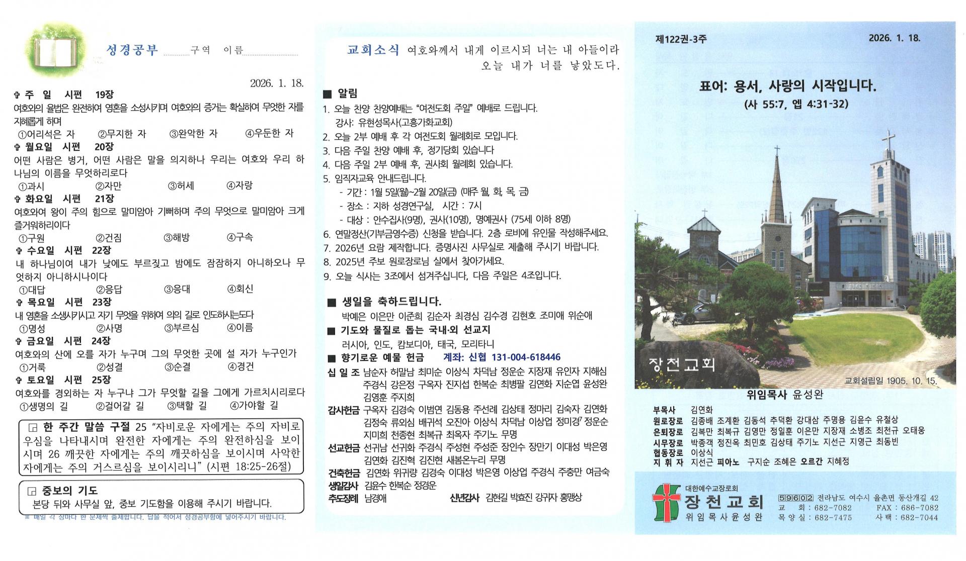 2026년 1월 18일 세번째 주일 주보입니다