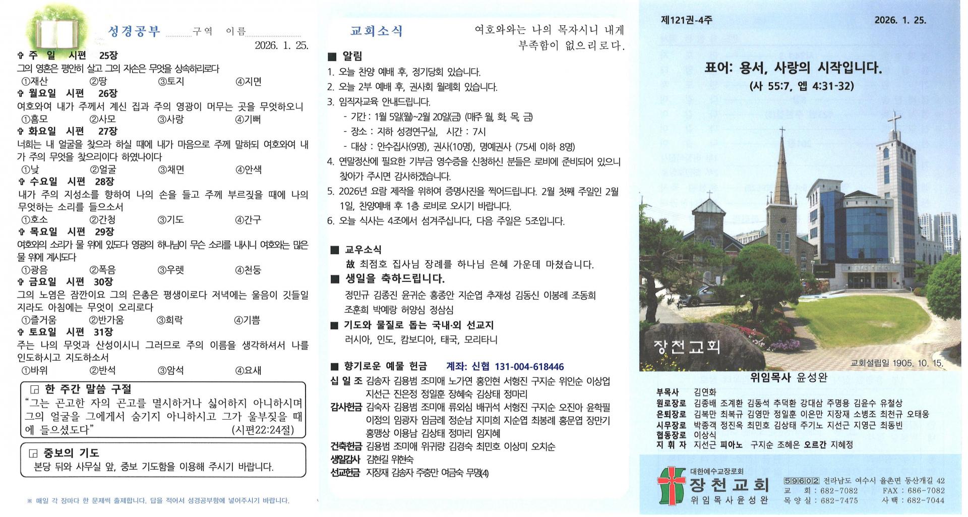 2026년 1월 25일 네번째 주일 주보입니다