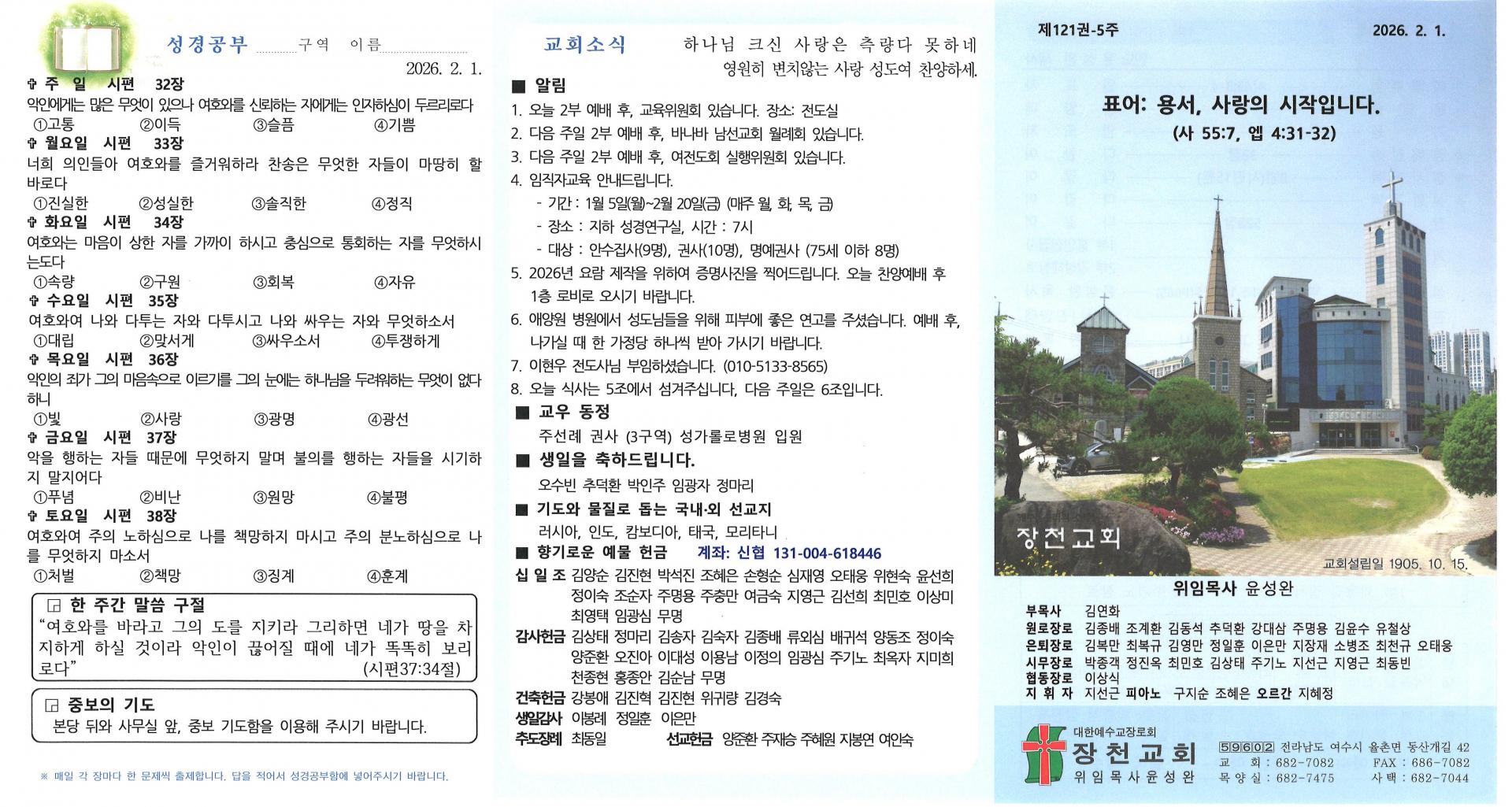2026년 2월 2일 첫번째 주일 주보입니다