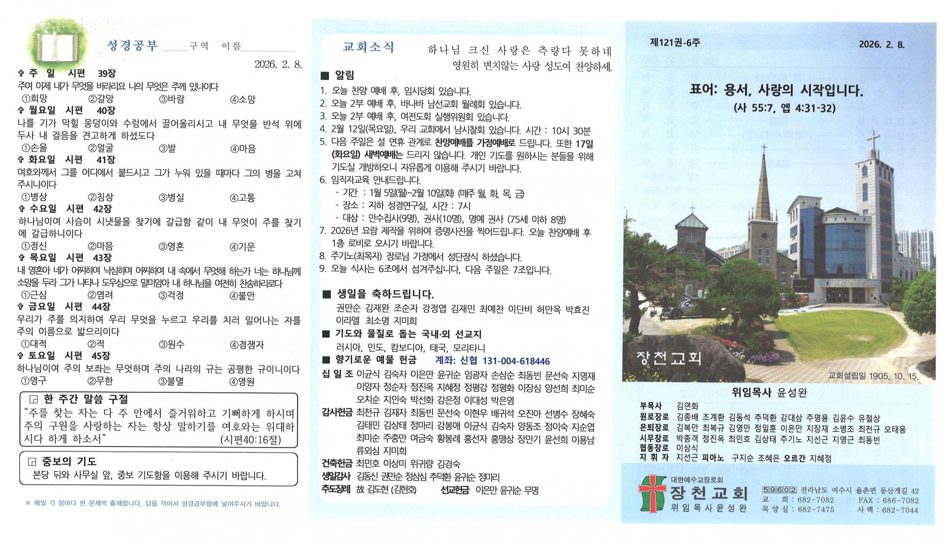 2026년 2월 8일 두번째 주일 주보입니다