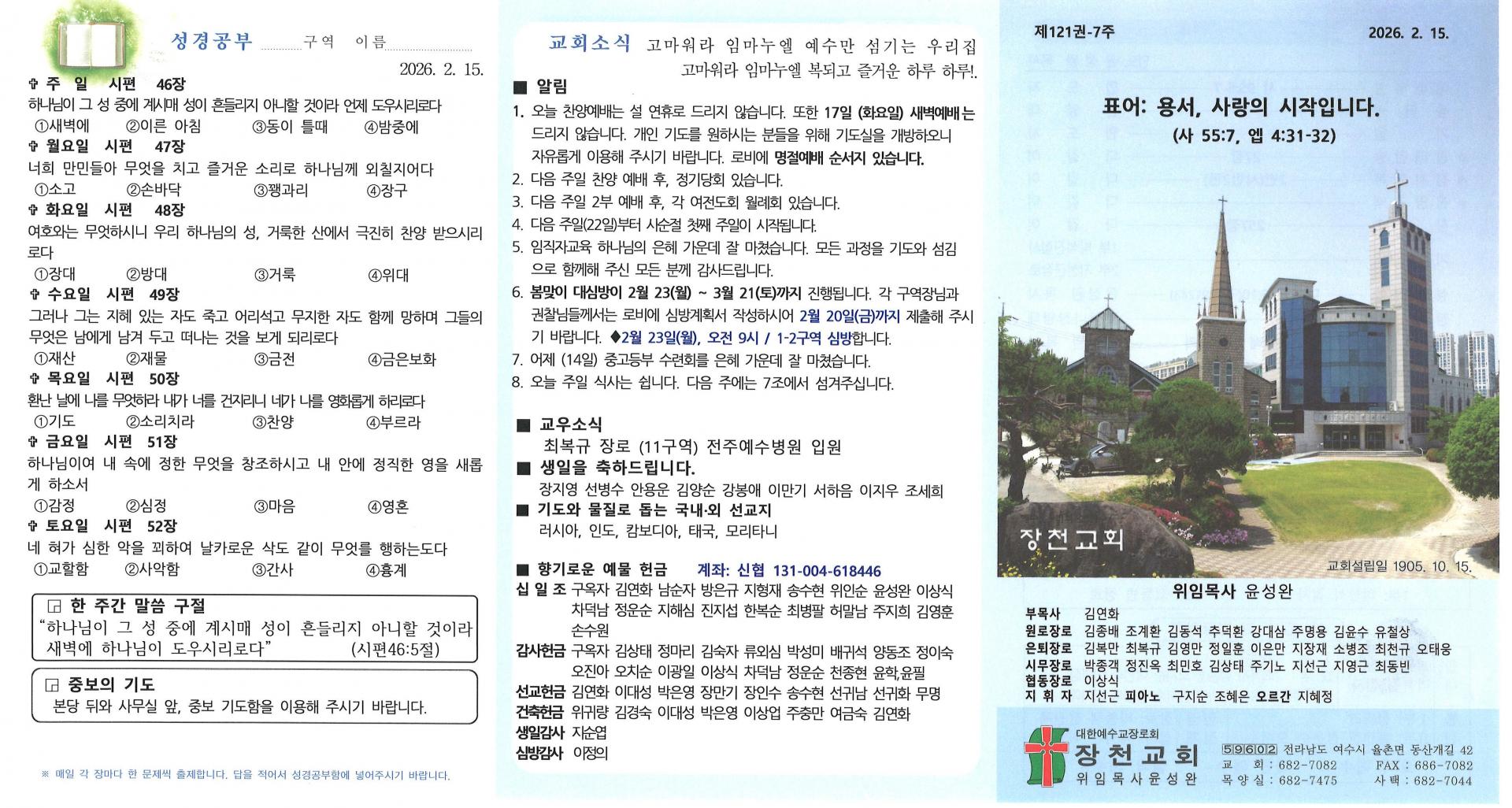 2026년 2월 15일 세번째 주일 주보입니다