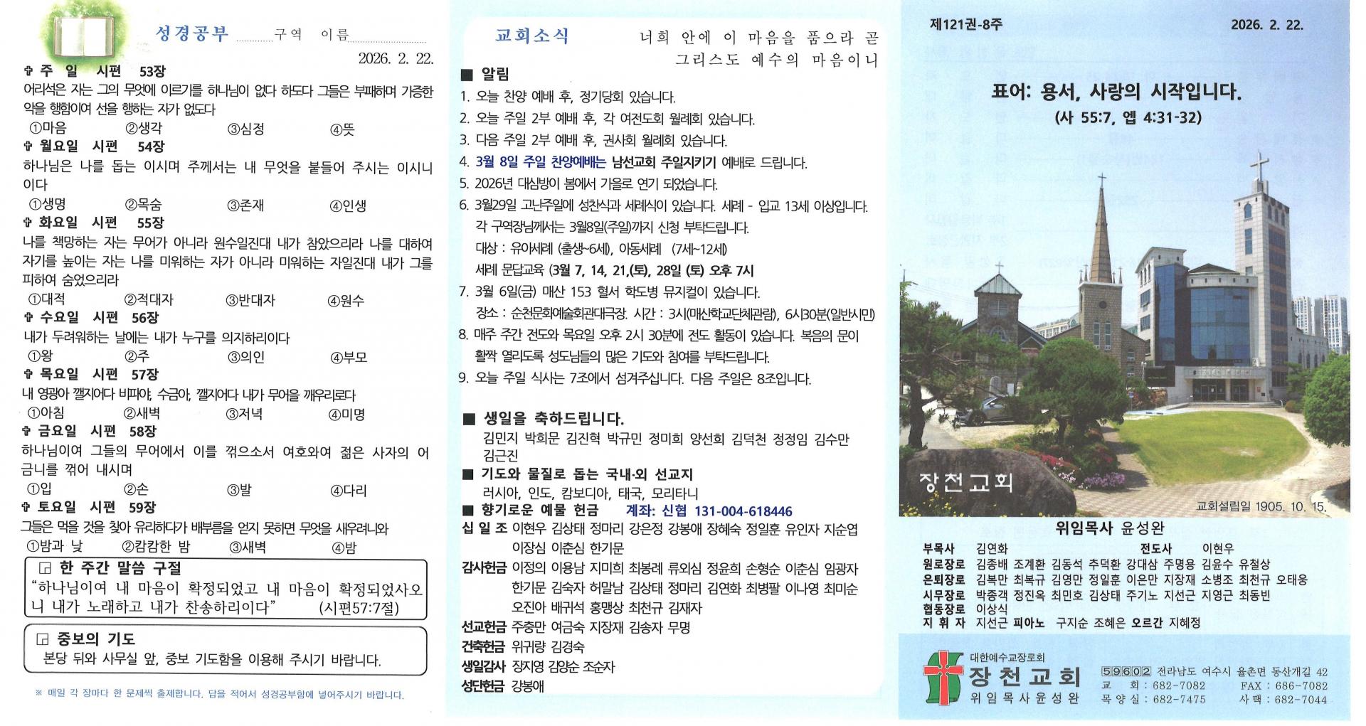 2026년 2월 22일 네번째 주일 주보입니다
