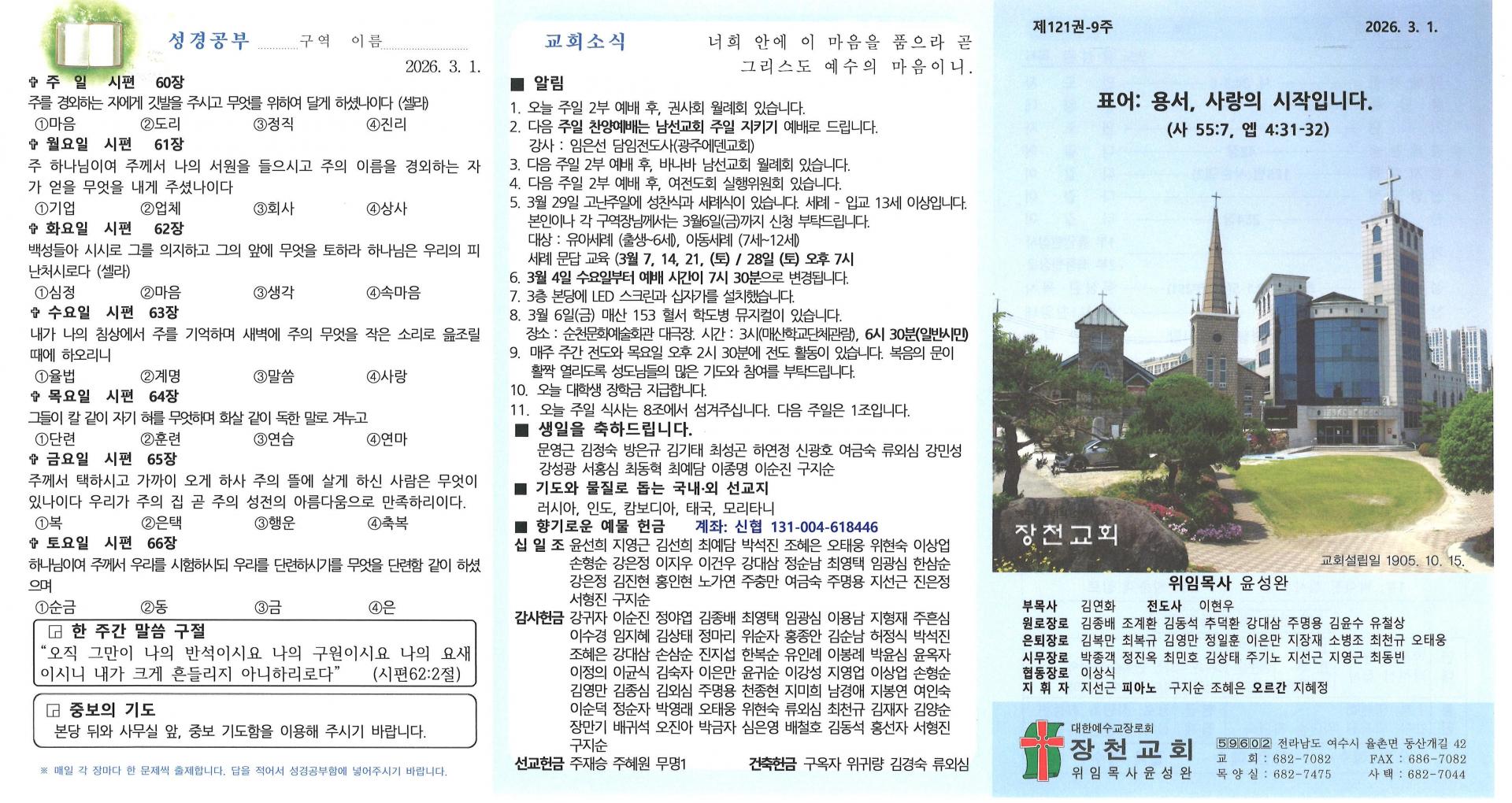 2026년 3월 1일 첫번째 주일 주보입니다