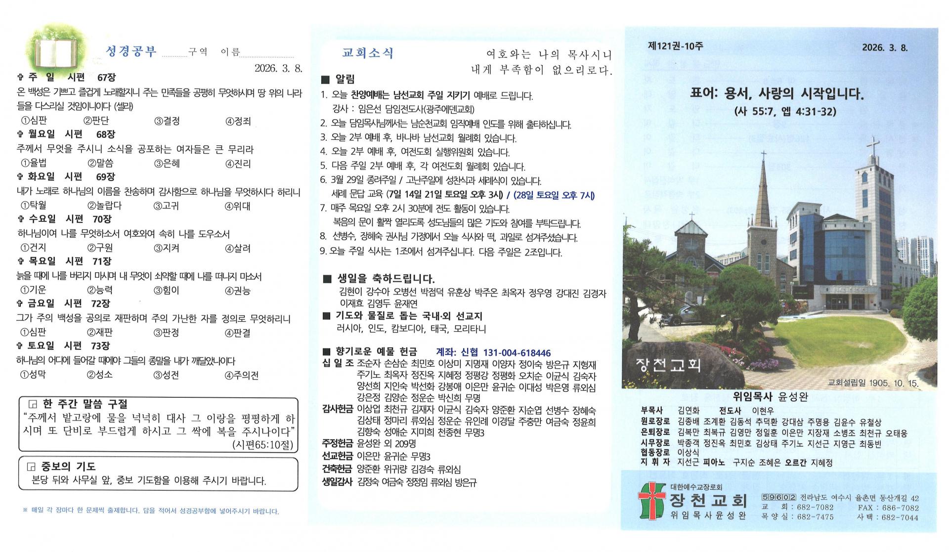 2026년 3월 8일 두번째 주일 주보입니다