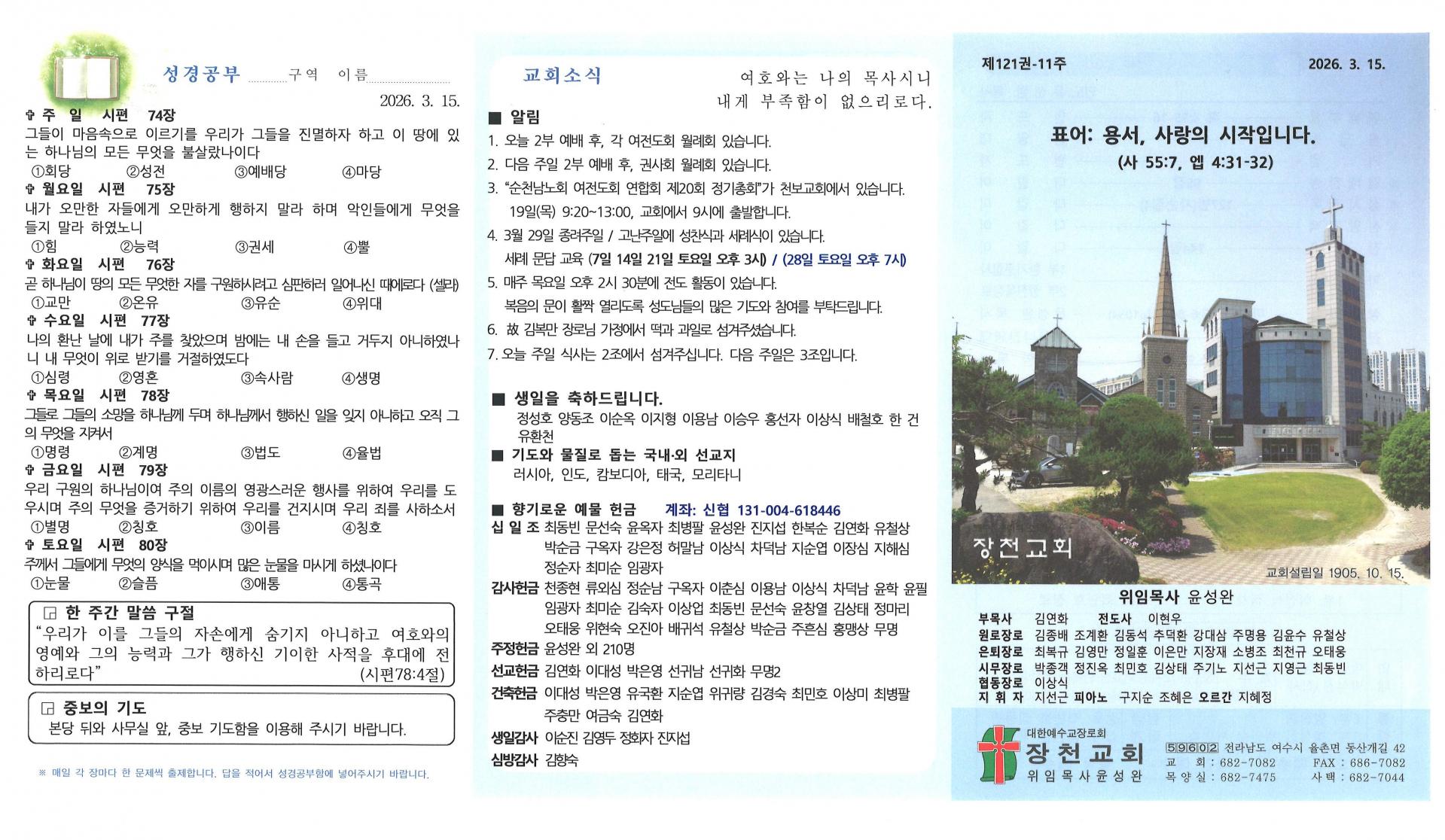 2026년 3월 15일 네번째 주일 주보입니다