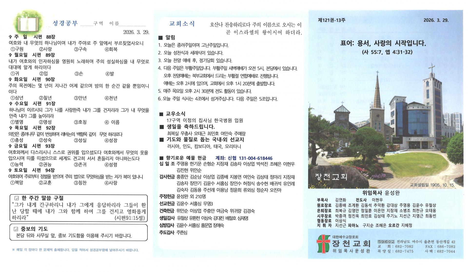 2026년 3월 29일 다섯번째 주일 주보입니다