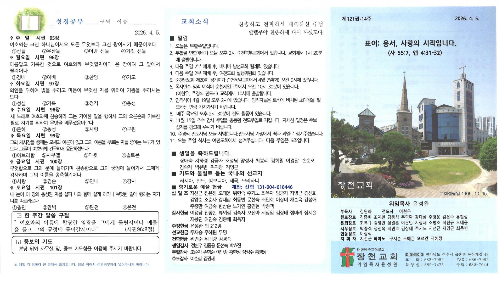 2026년 4월 5일 첫번째 주일 주보입니다