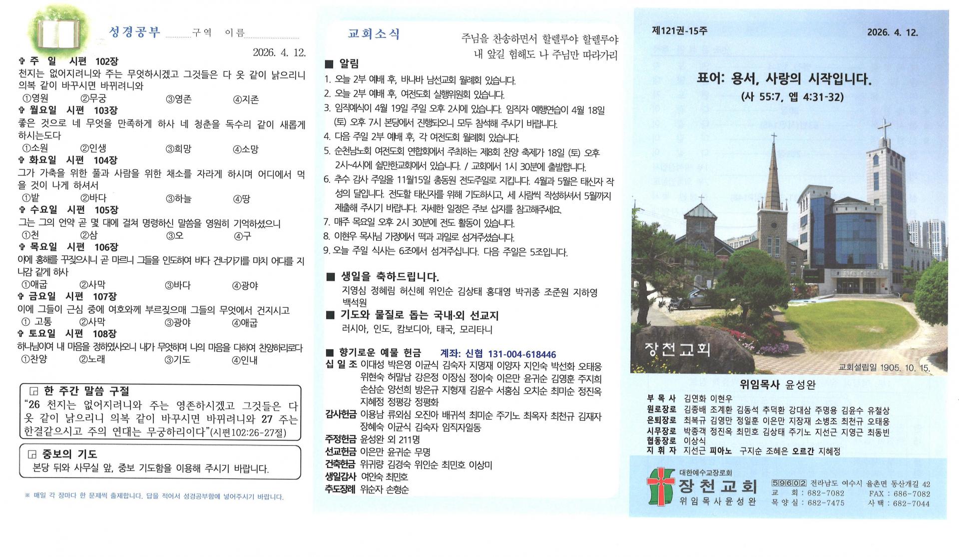 2026년 4월 12일 두번째 주일 주보입니다
