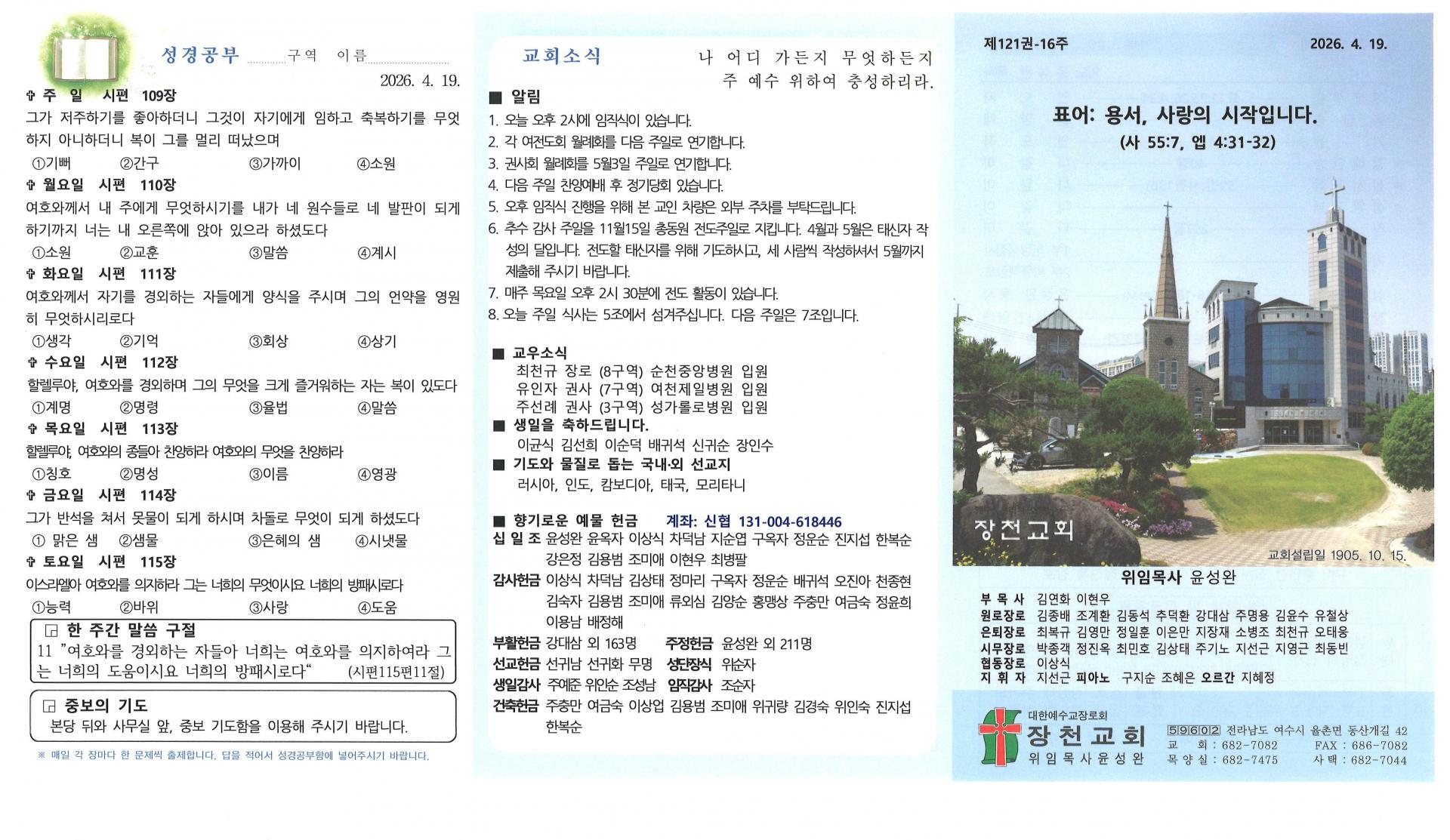 2026년 4월 19일 세번째 주일 주보입니다