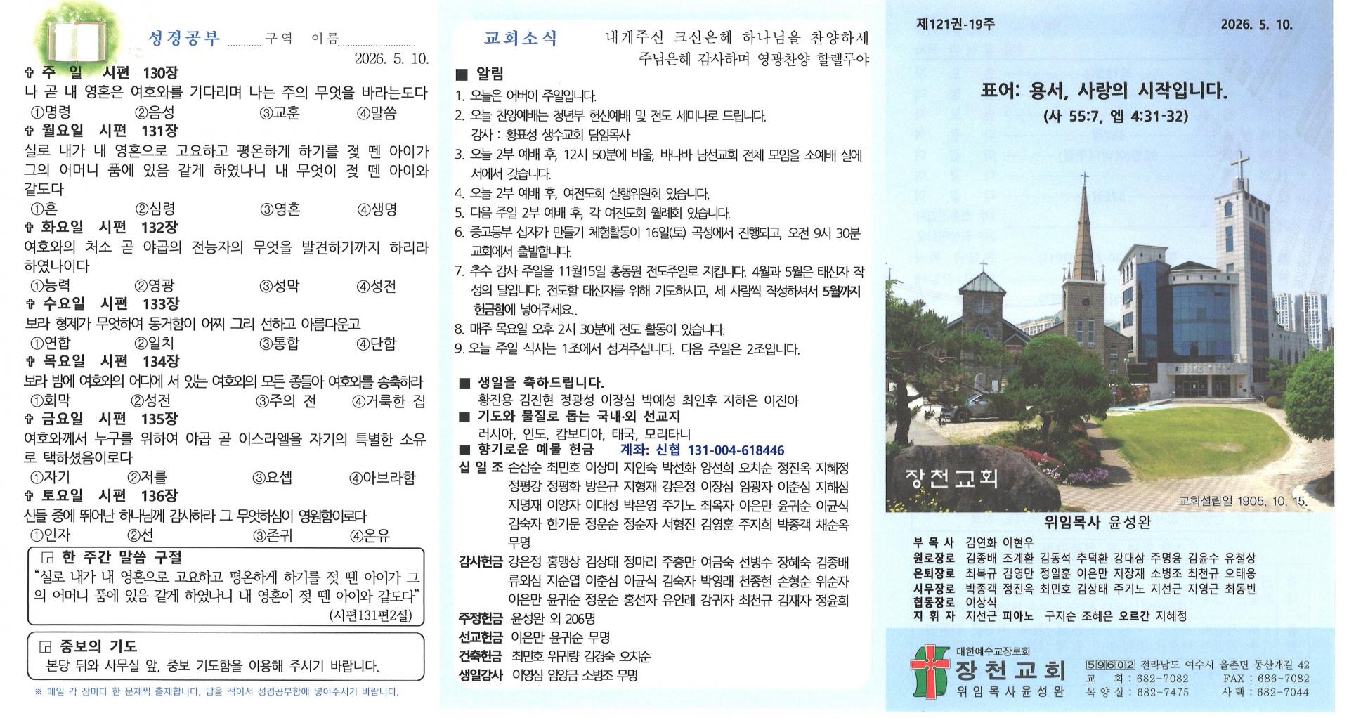 2026년 5월 10일 두번째주일 주보입니다.
