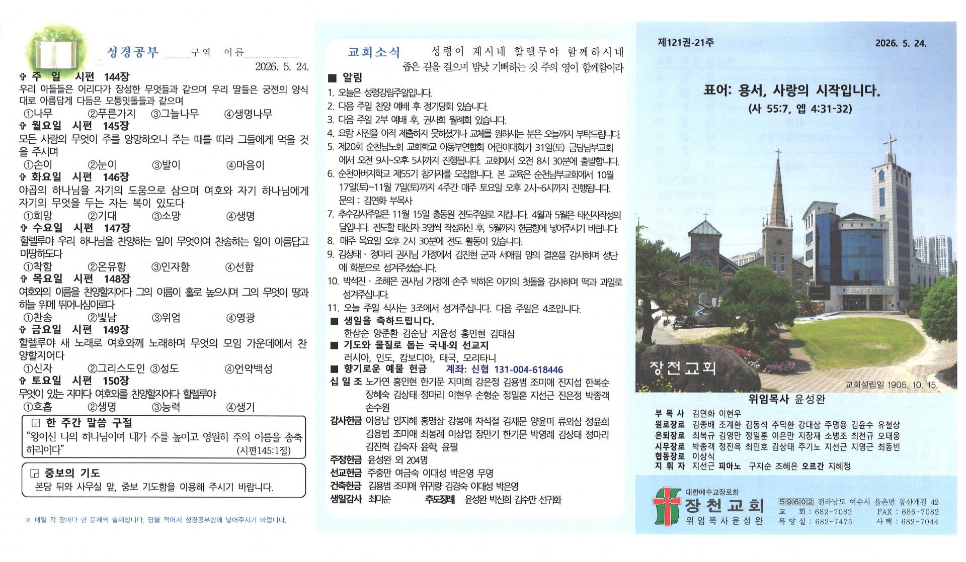 2026년 5월 24일 네번째주일 주보입니다.