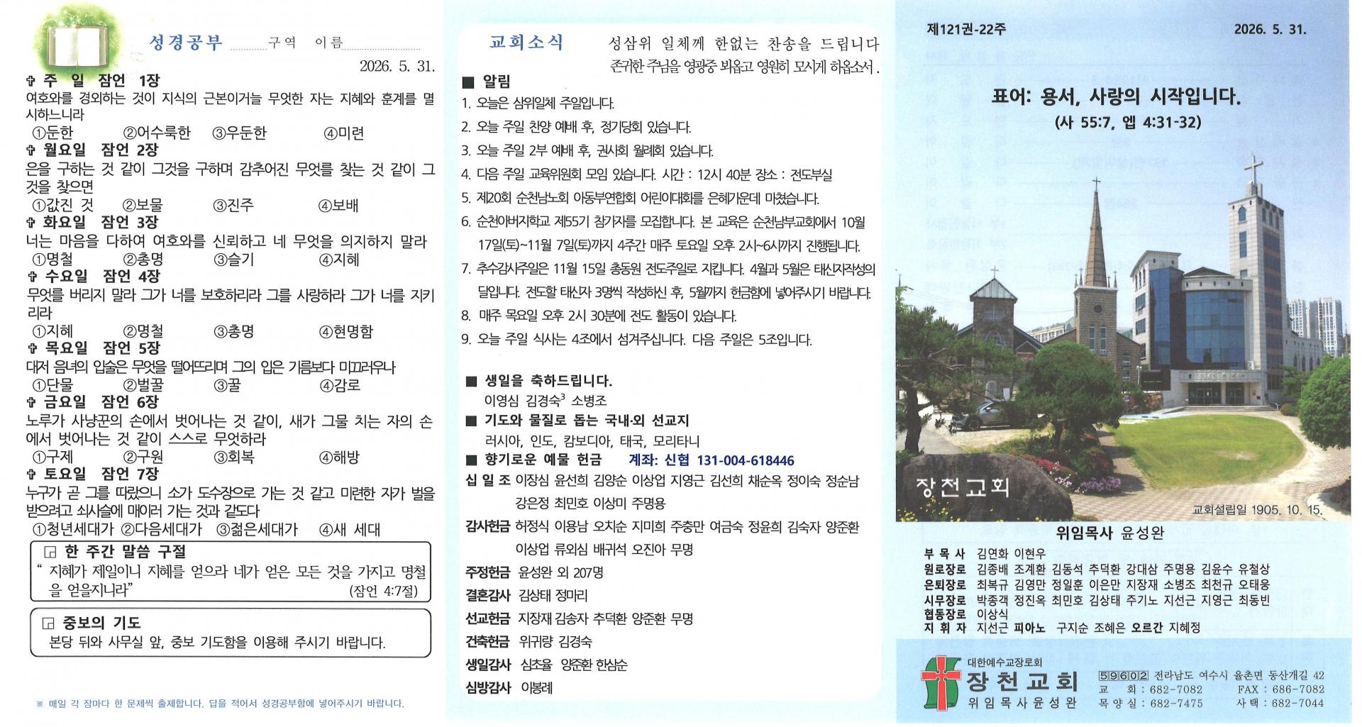 2026년 5월 31일 다섯번째주일 주보입니다.