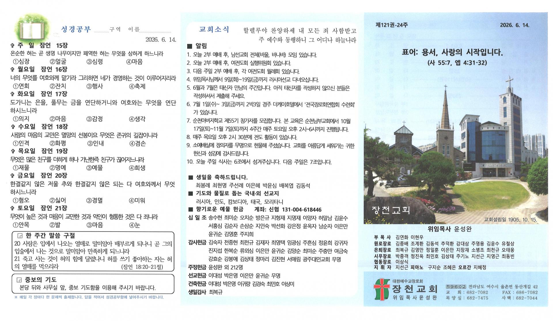 2026년 6월 14일 두번째주일 주보입니다.