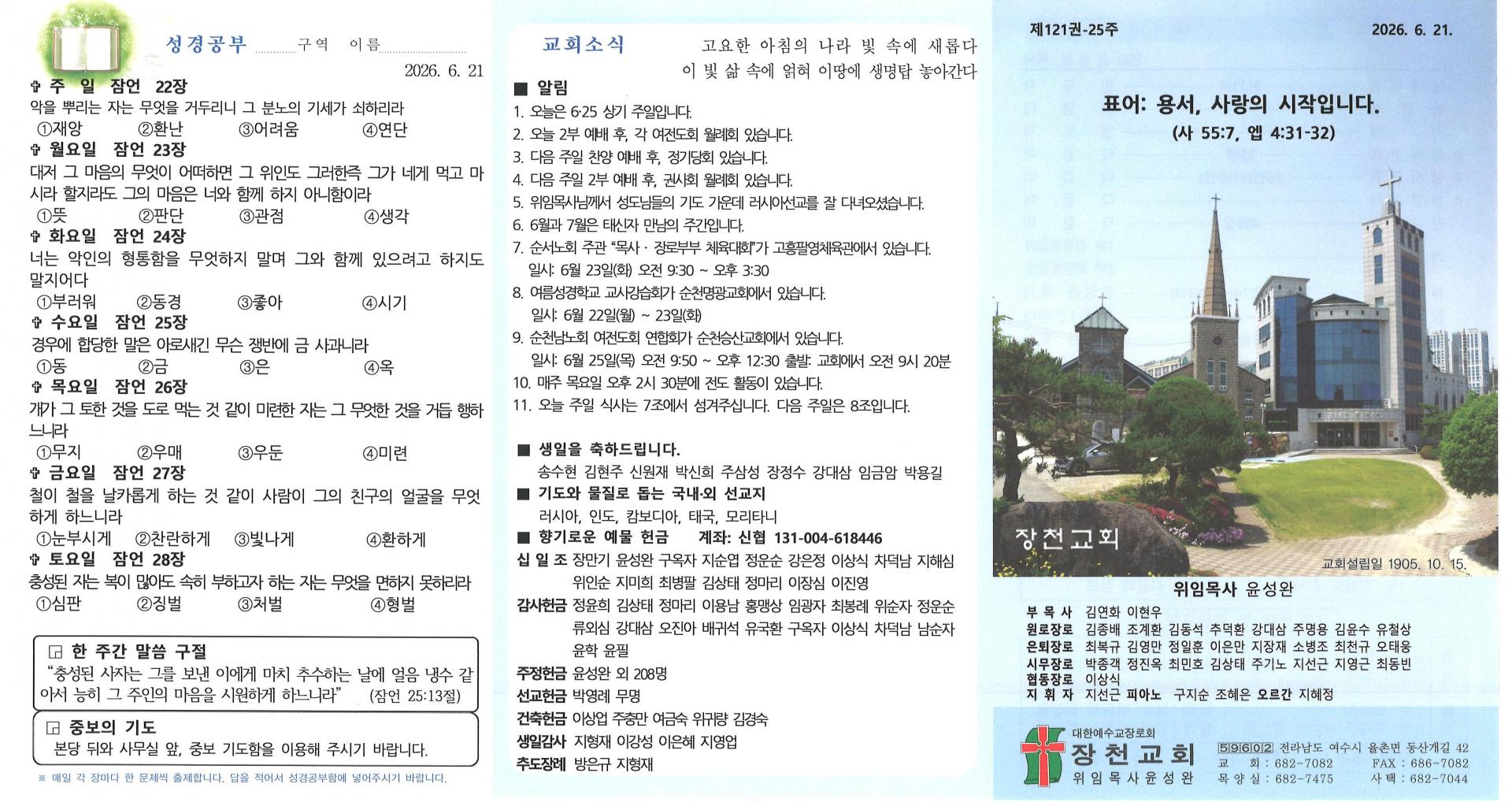 2026년 6월 21일 세번째주일 주보입니다.