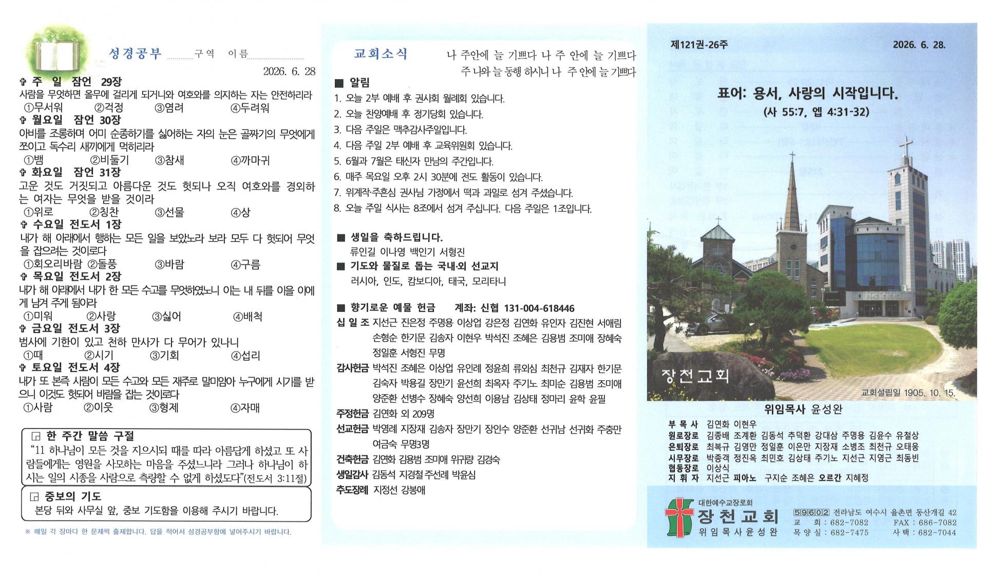 2026년 6월 28일 네번째주일 주보입니다.