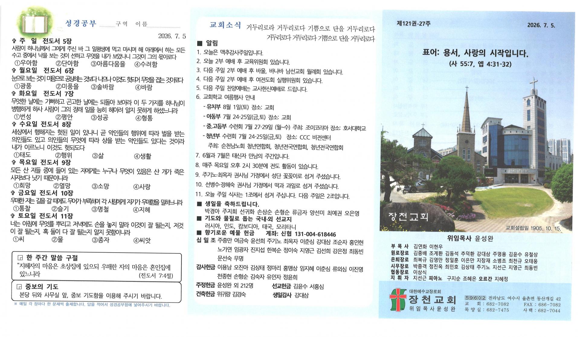 2026년 7월 5일 첫번째주일 주보입니다.