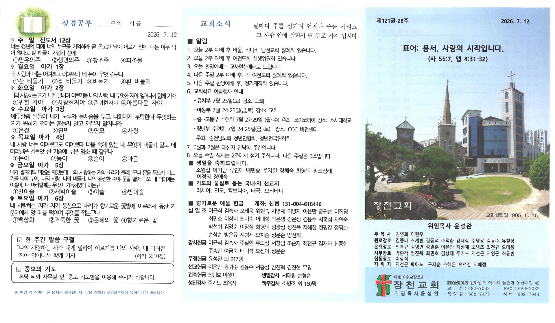 2026년 7월 12일 두번째주일 주보입니다.