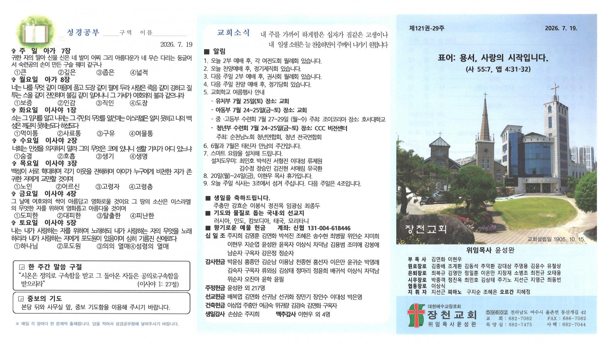 2026년 7월 19일 세번째주일 주보입니다.