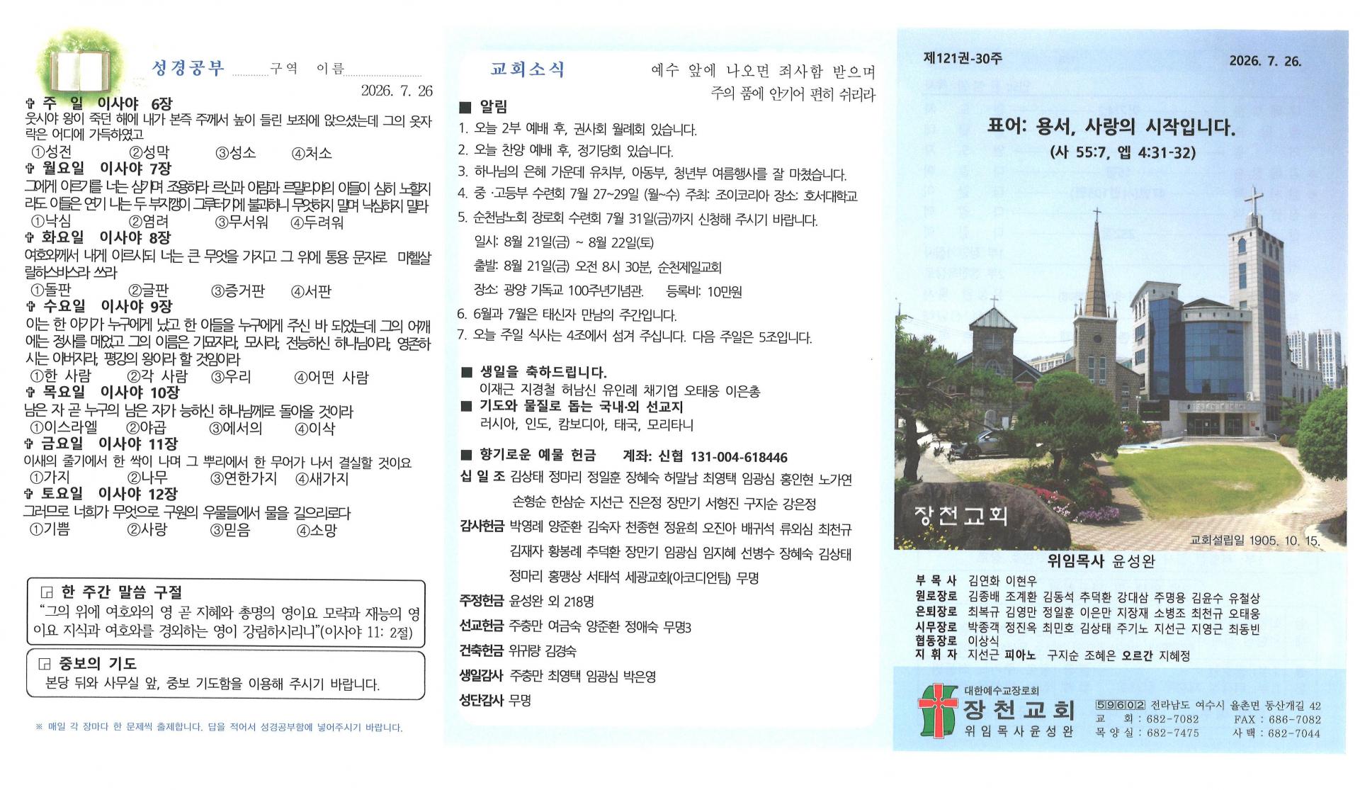 2026년 7월 26일 네번째주일 주보입니다.