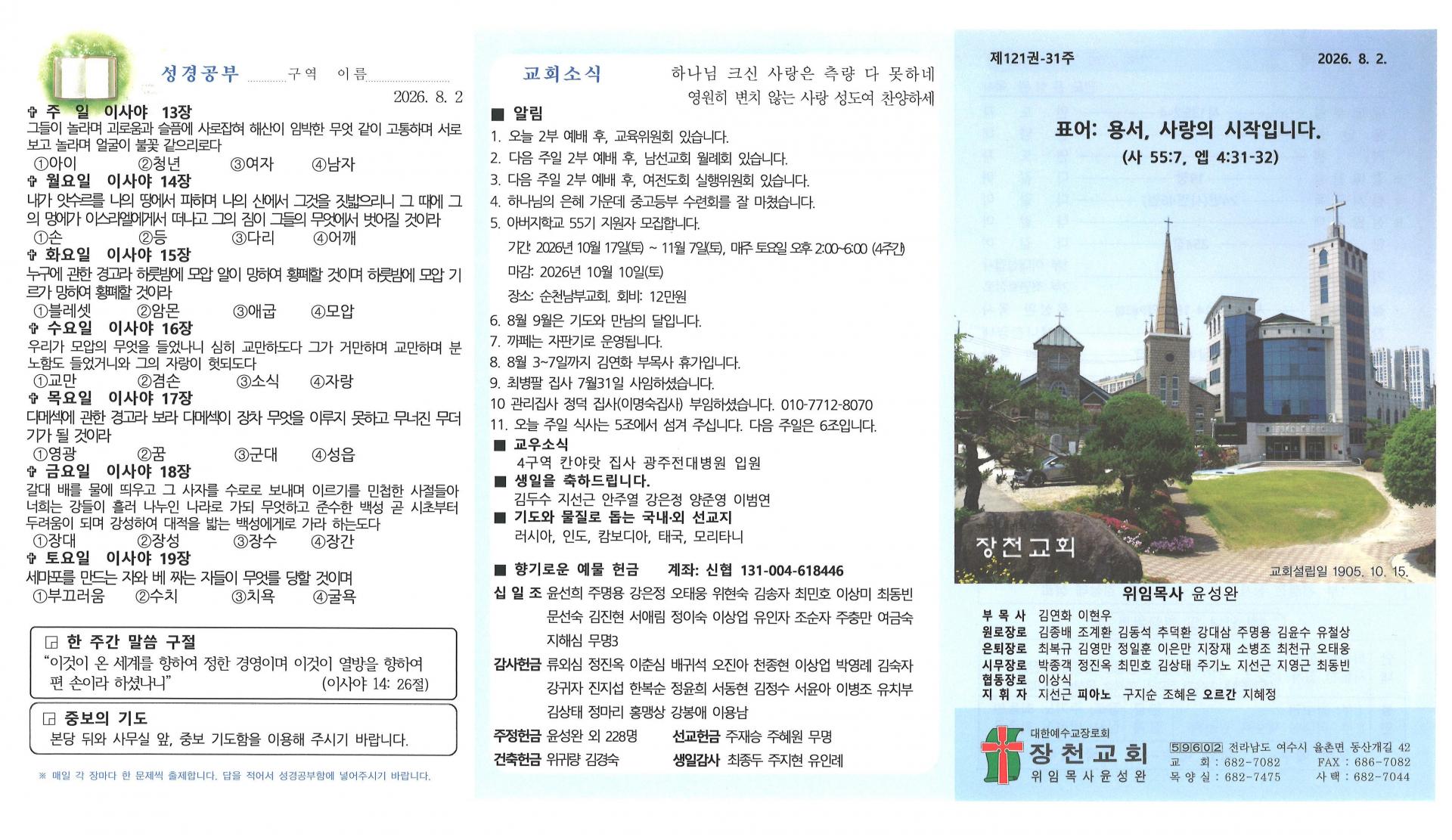 2026년 8월 2일 첫번째주일 주보입니다.