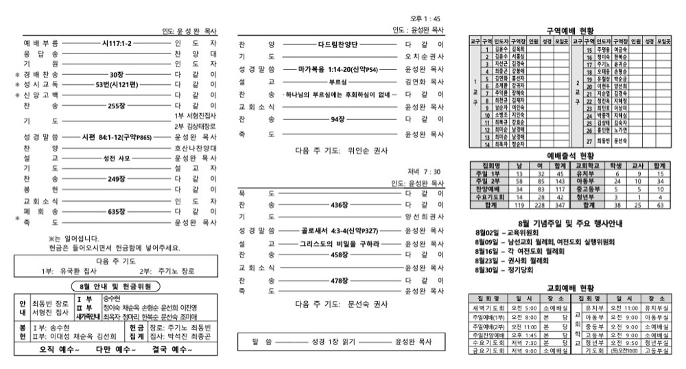 2026년 8월 9일 두번째주일 주보입니다.