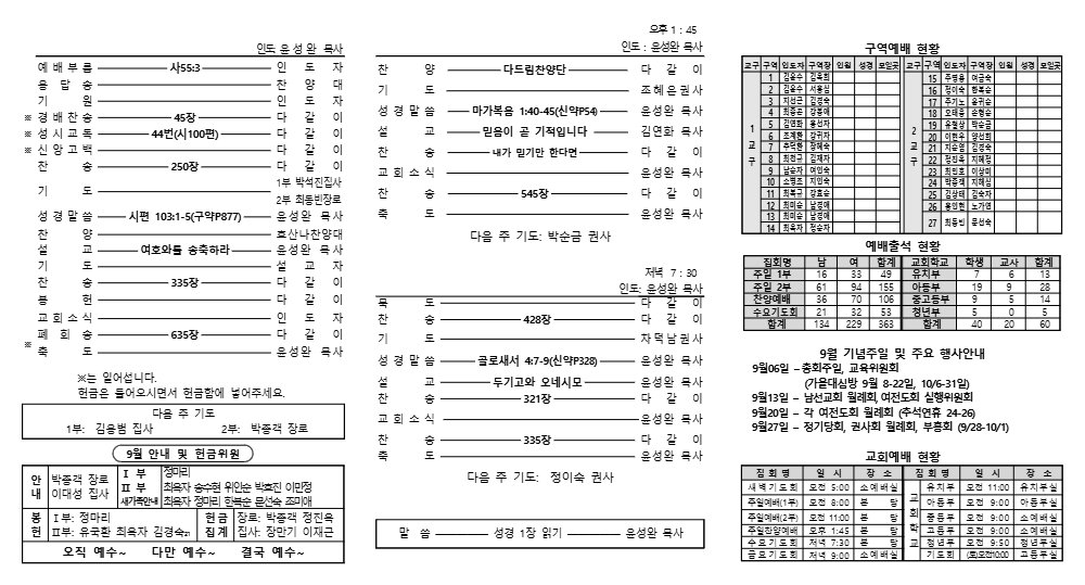2026년 8월 29일 주보